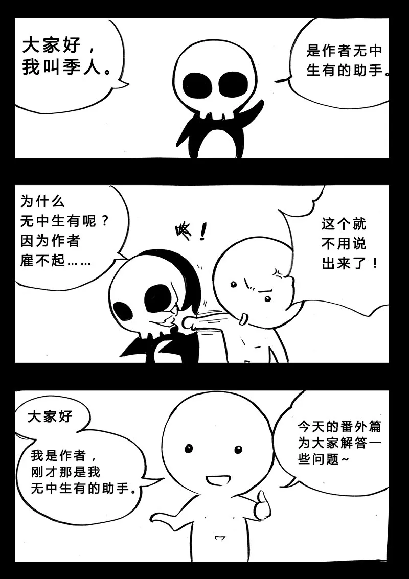番外篇3 第2页