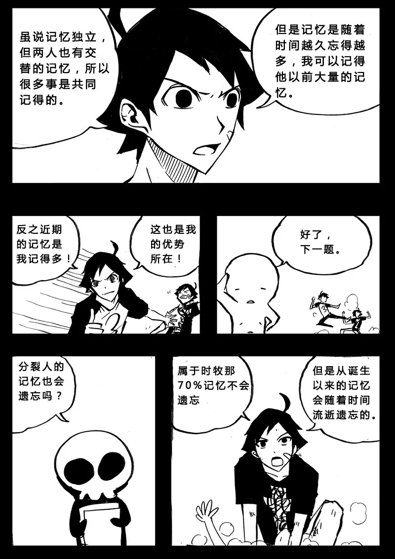 番外篇3 第6页