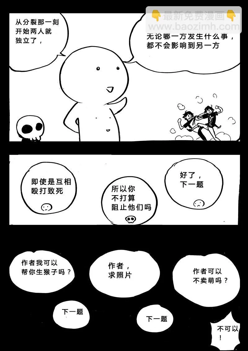 番外篇3 第8页