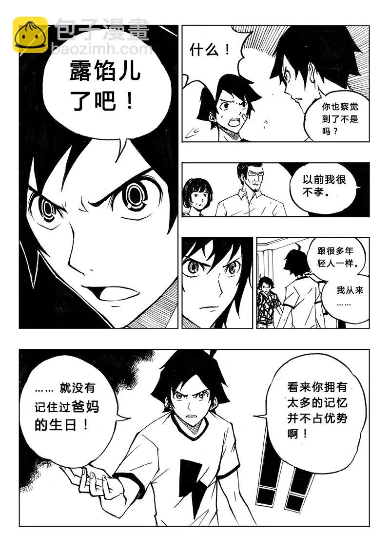 第7回 第10页