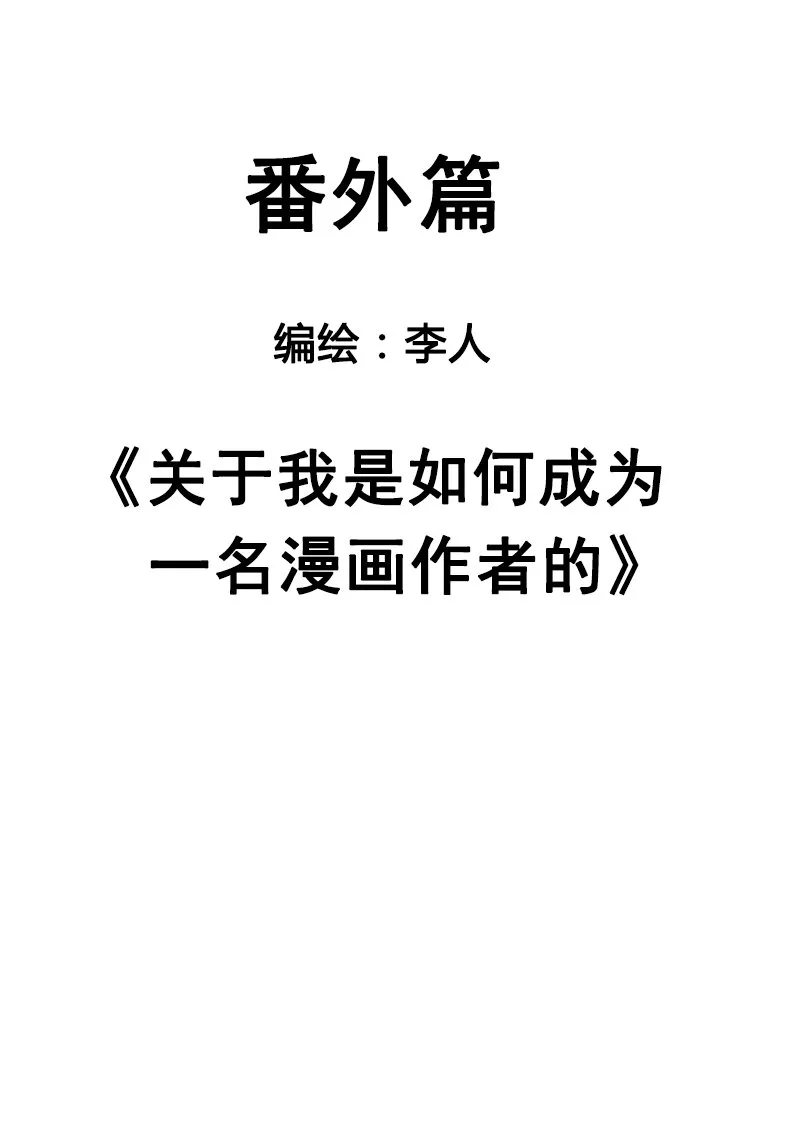 番外篇 第3页