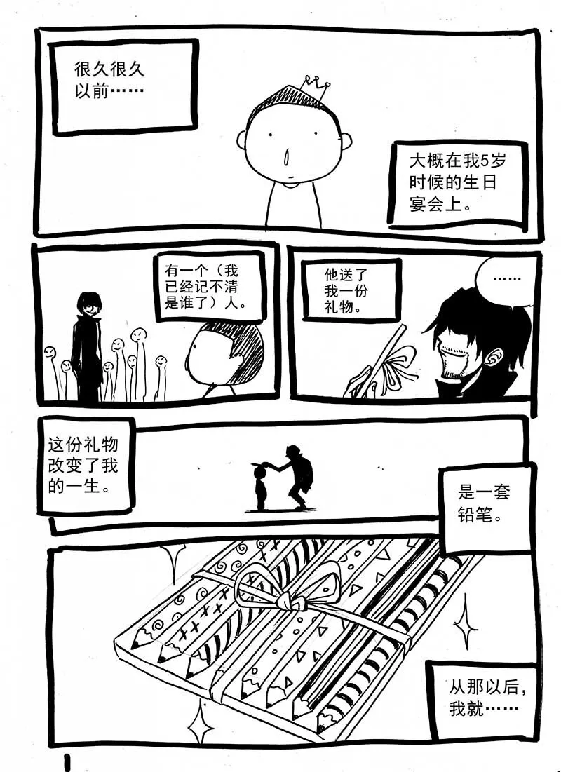番外篇 第4页