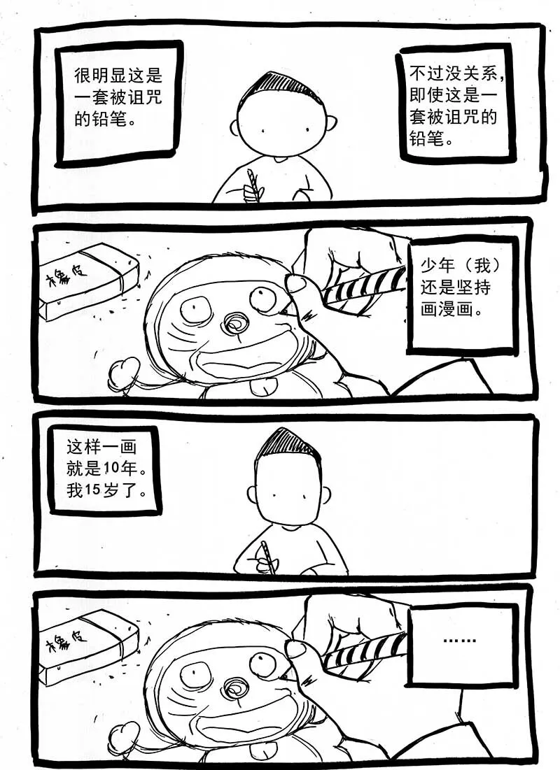 番外篇 第6页