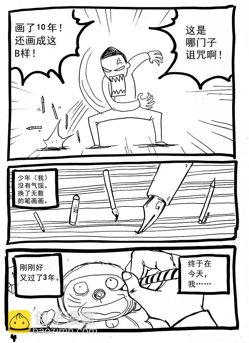 番外篇 第7页