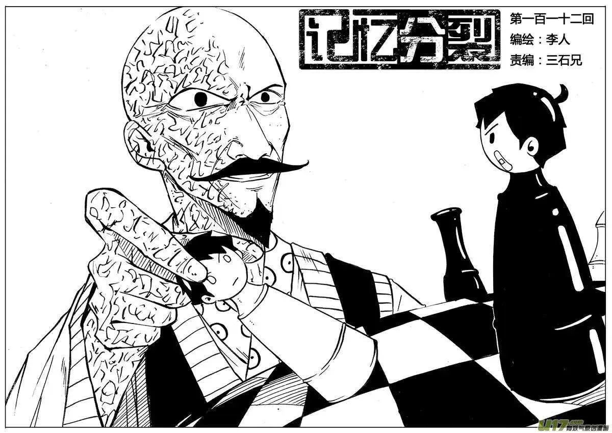 第112回 第1页