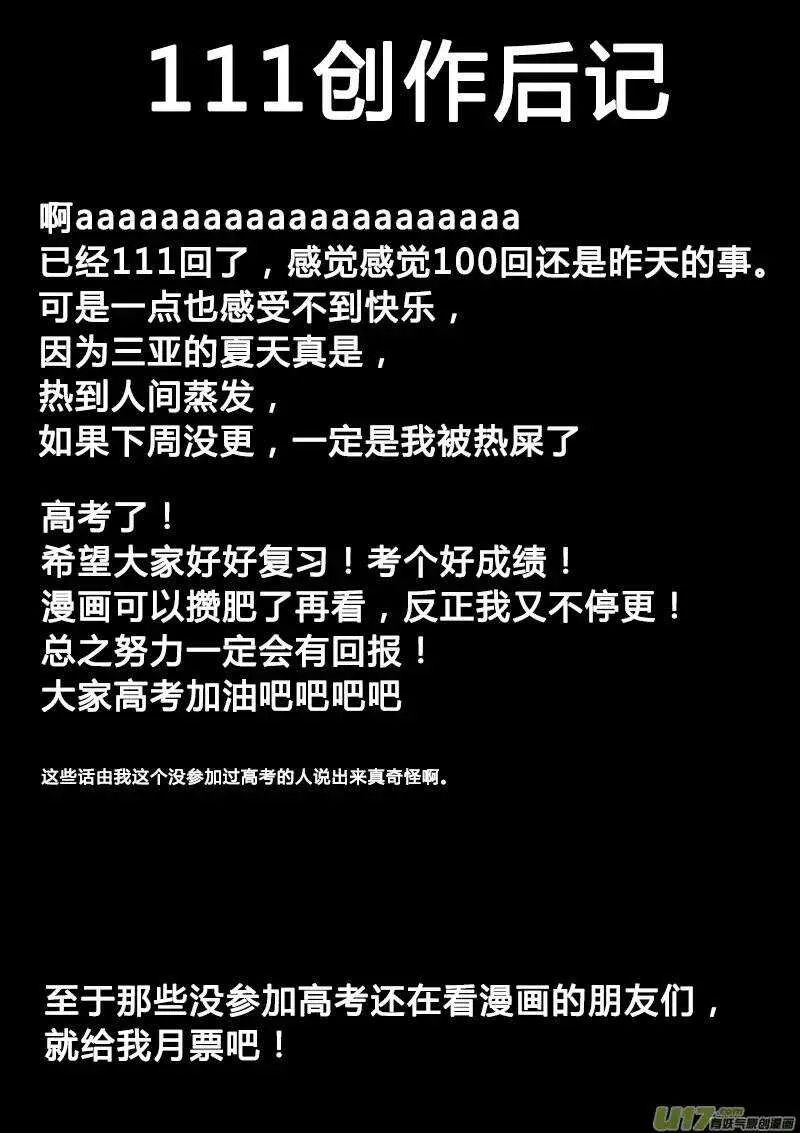 第111回 第17页