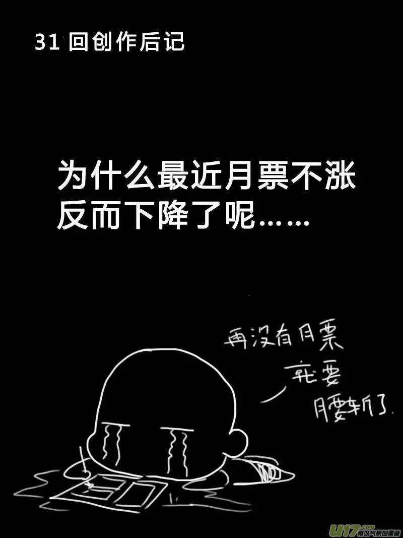第31回 第16页