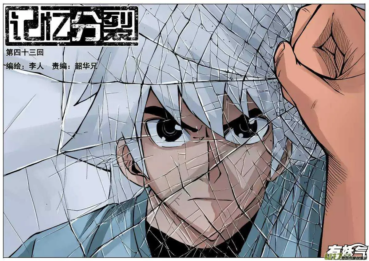 第43回 第1页