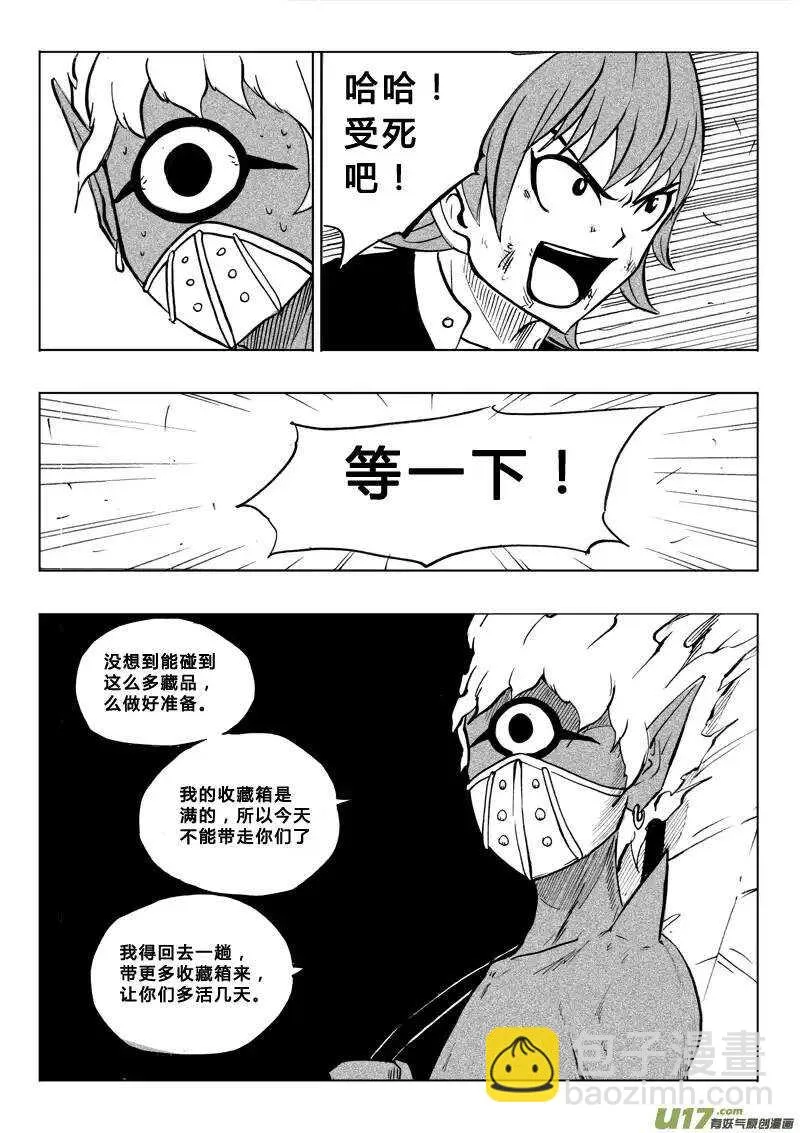番外篇5 第8页