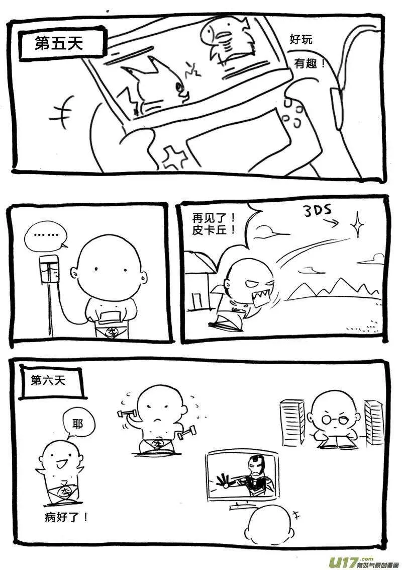 番外篇6 第4页