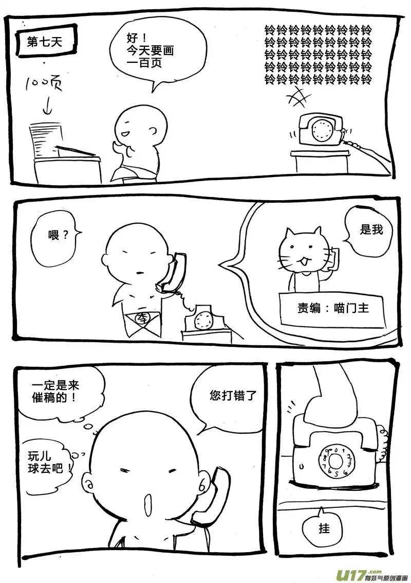 番外篇6 第5页