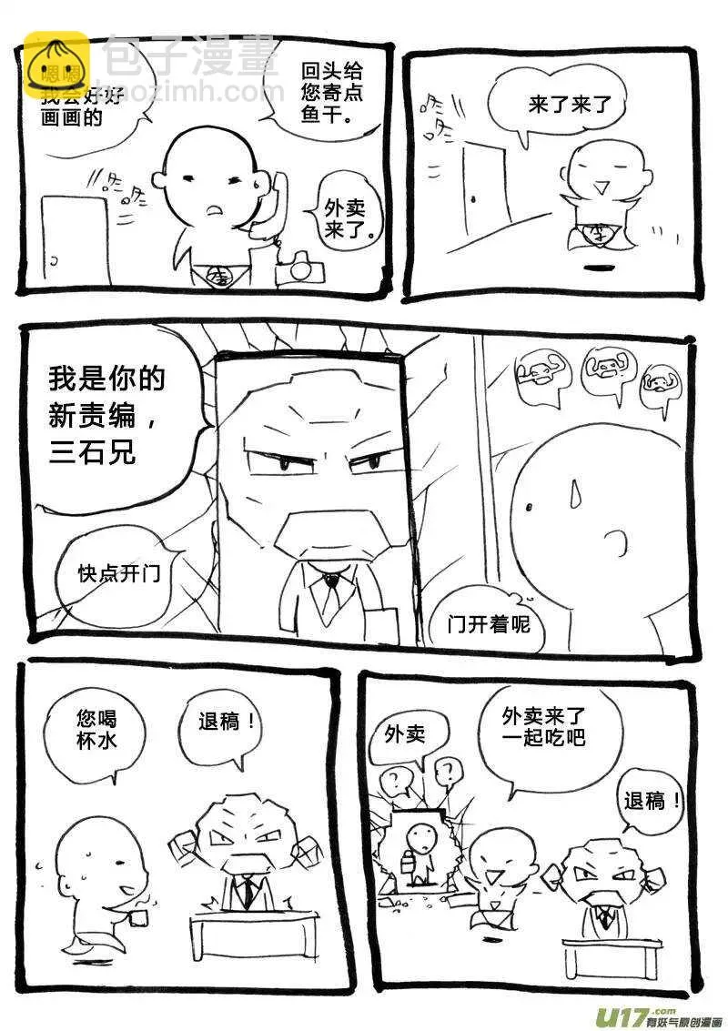 番外篇6 第7页