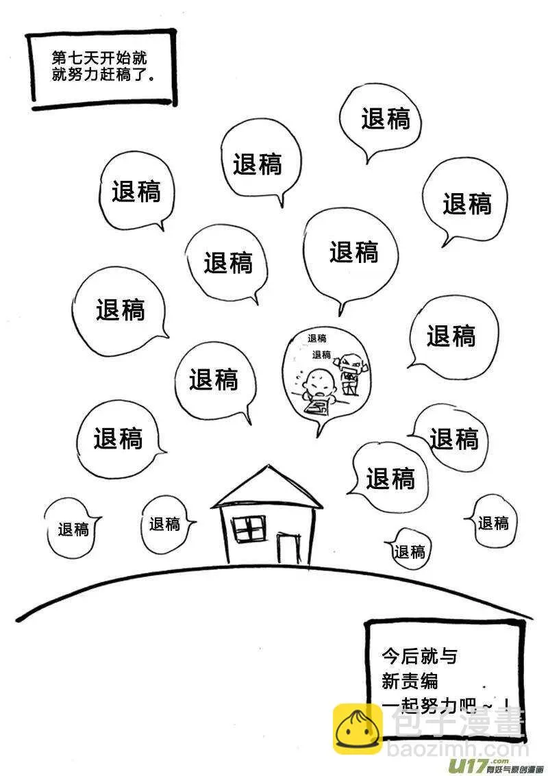 番外篇6 第8页