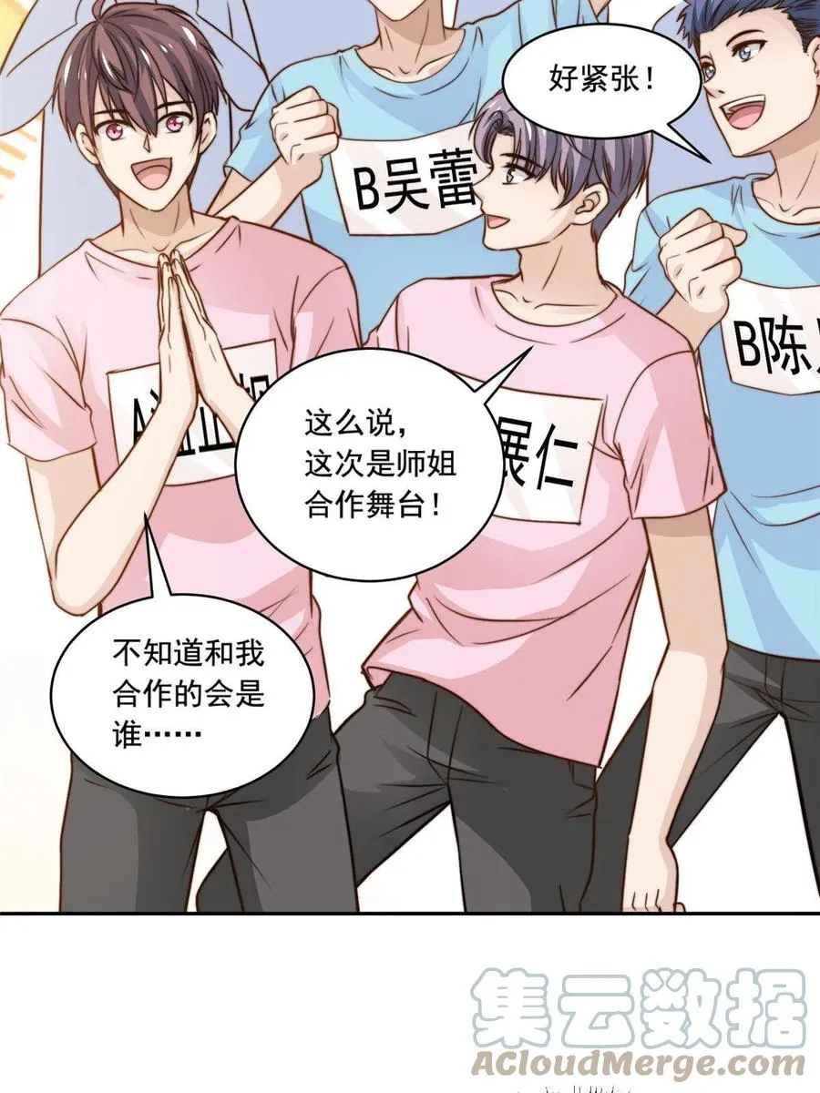 36 师姐凶猛！ 第19页