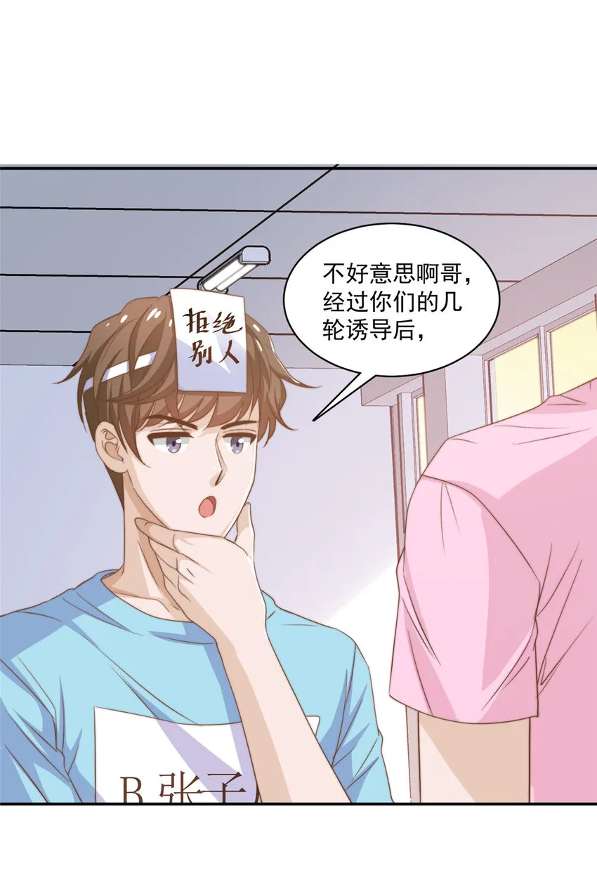 13 少年的秘密游戏 第8页