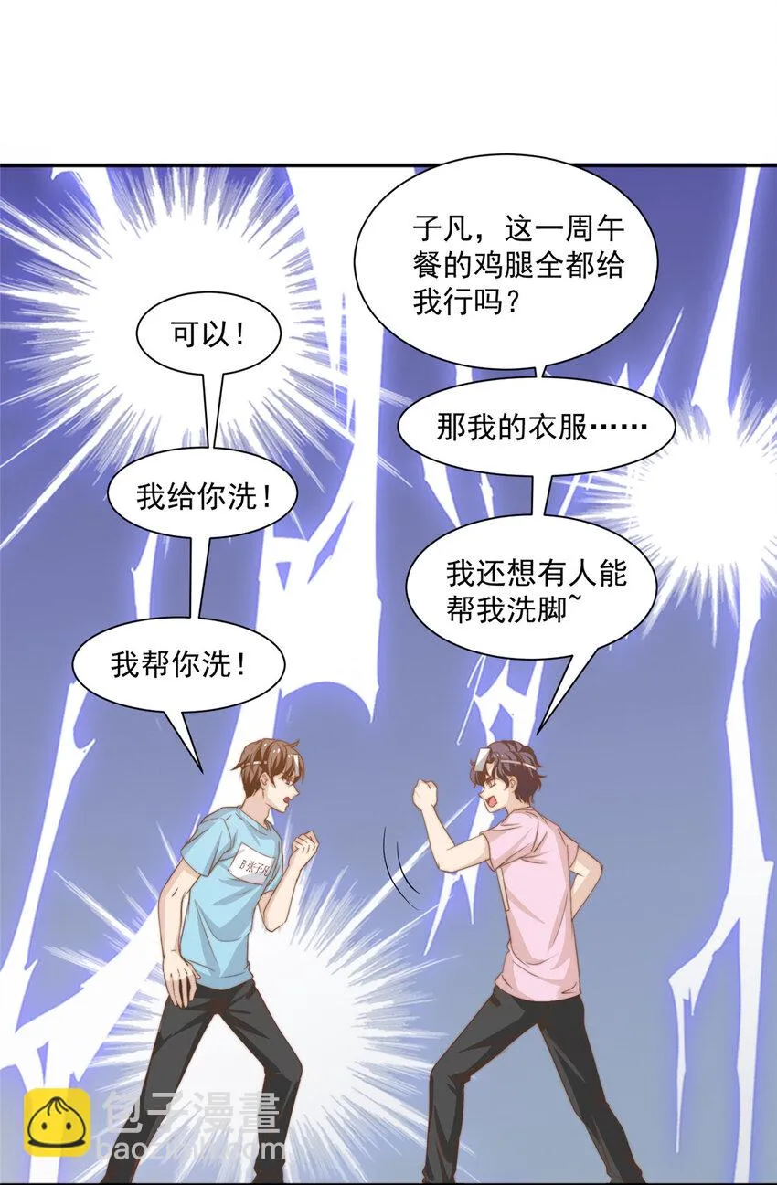 13 少年的秘密游戏 第13页
