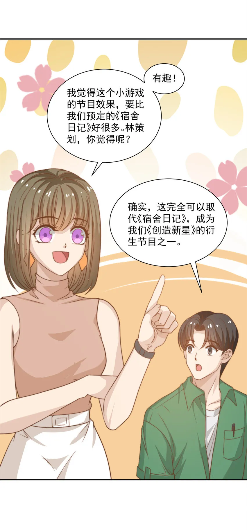 13 少年的秘密游戏 第21页