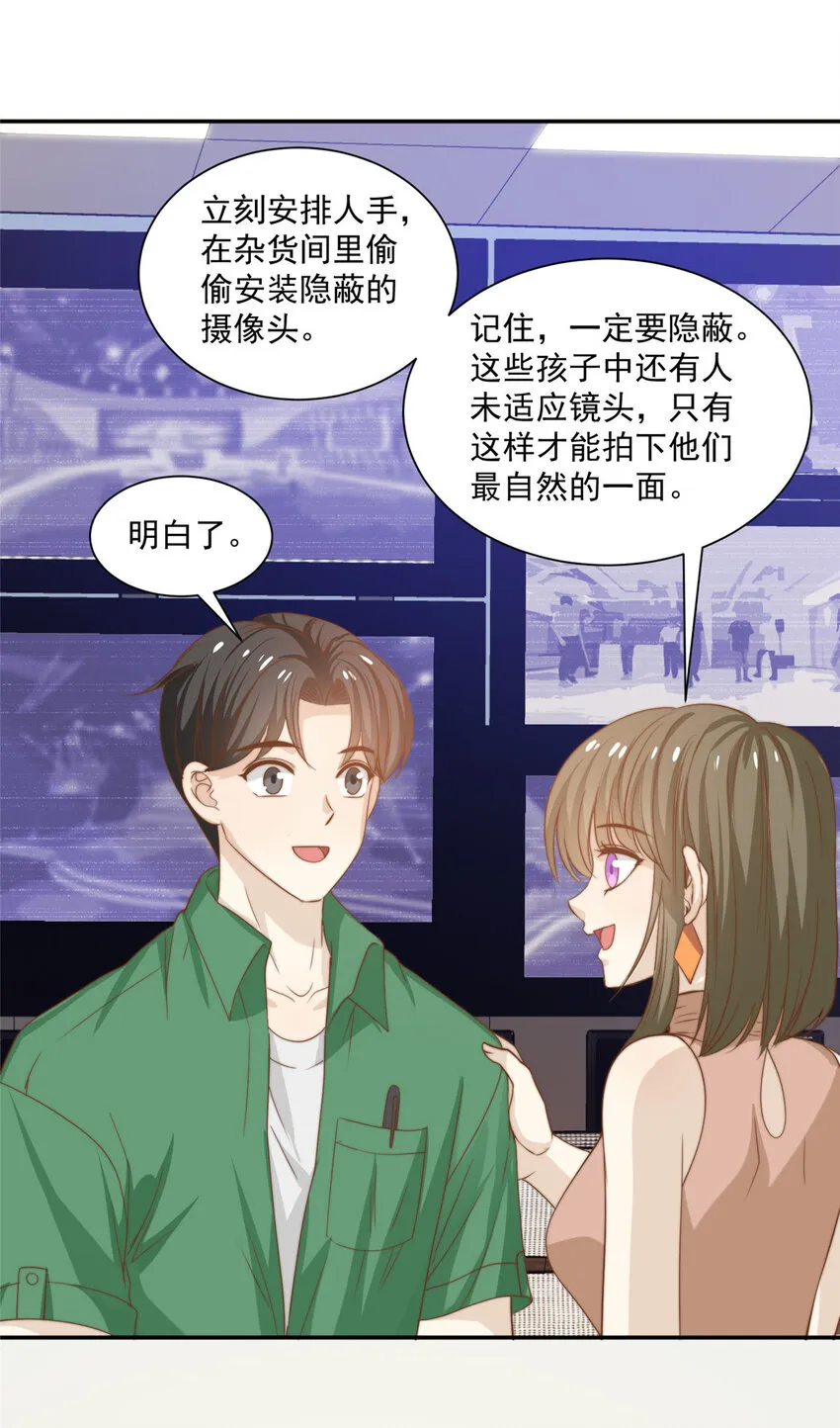 13 少年的秘密游戏 第24页