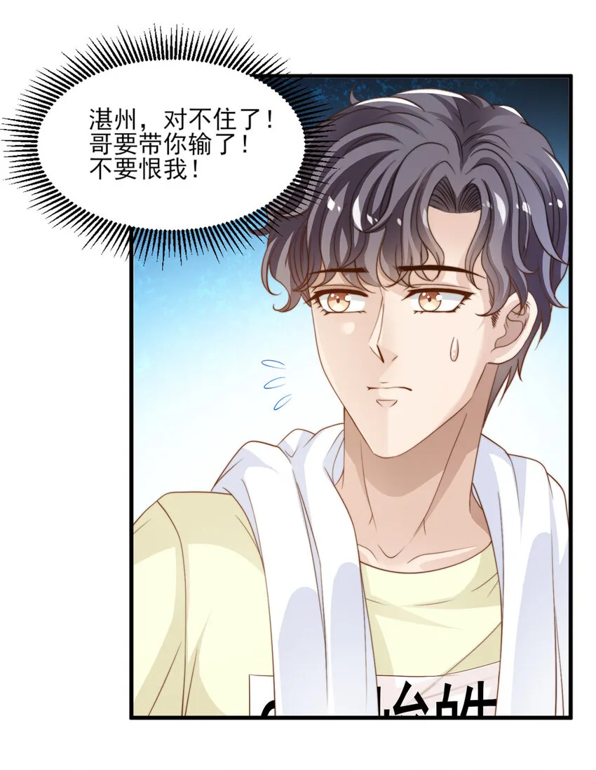 18 火焰惊雷 第11页