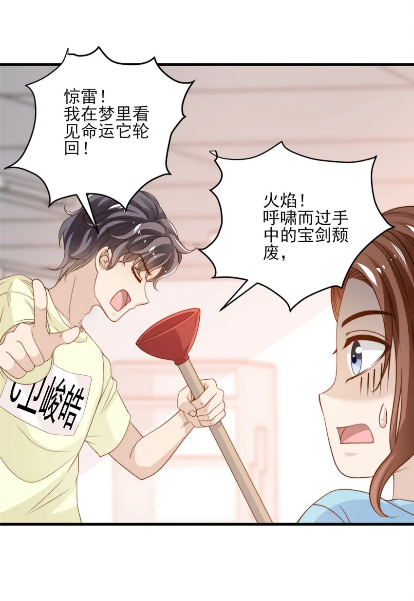 18 火焰惊雷 第27页