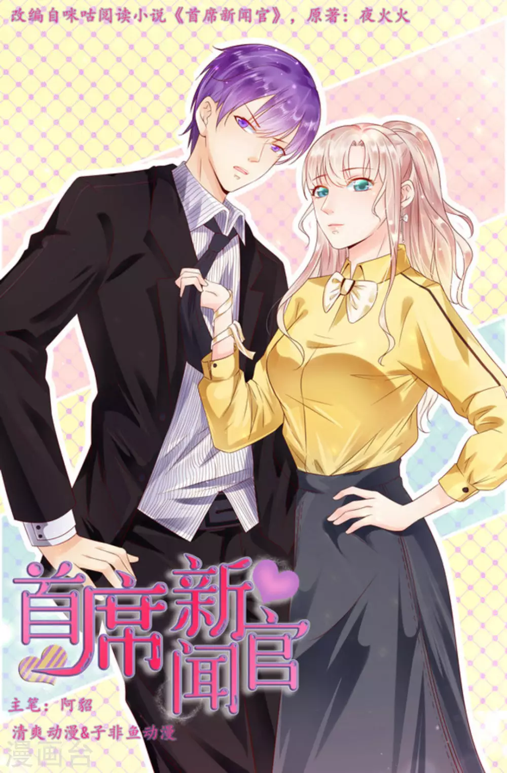 第61话 第1页