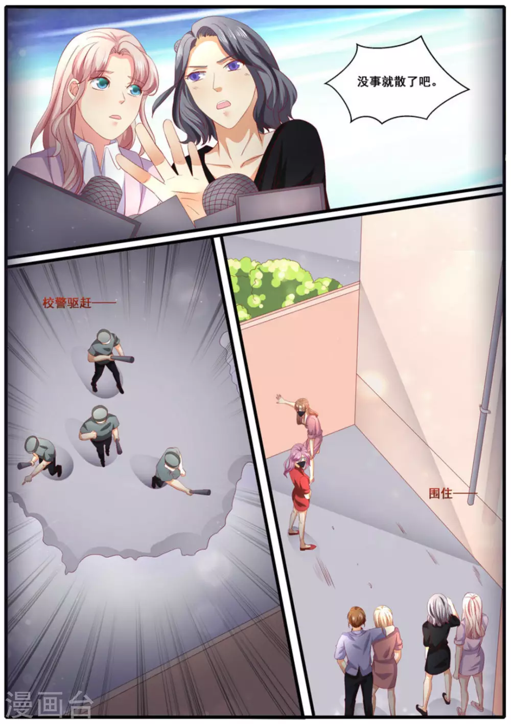 第61话 第8页