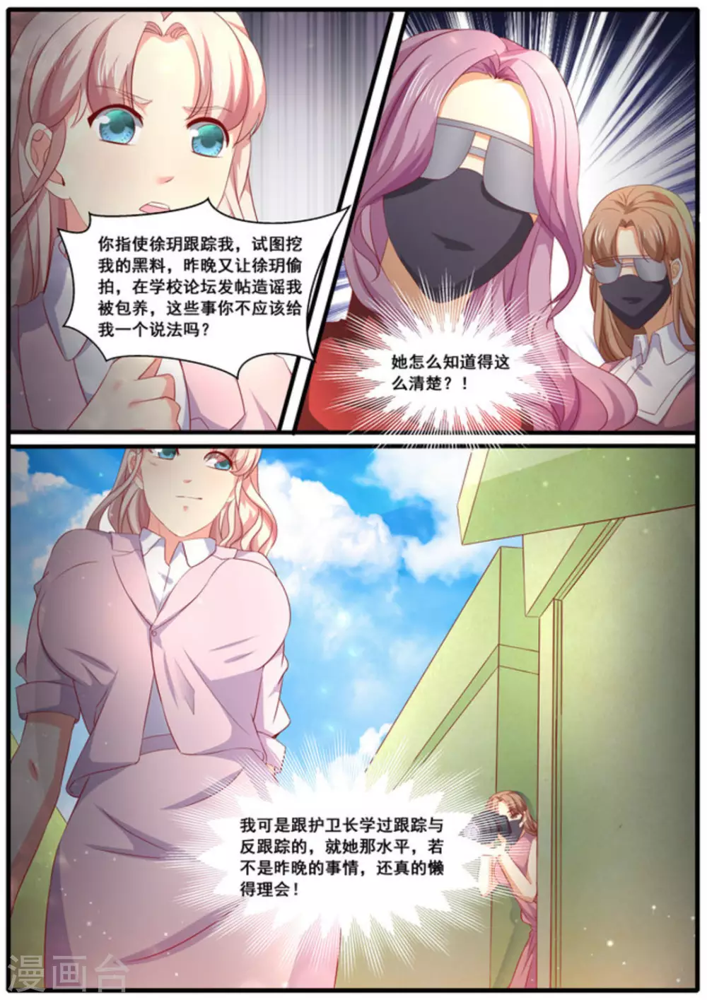 第61话 第10页