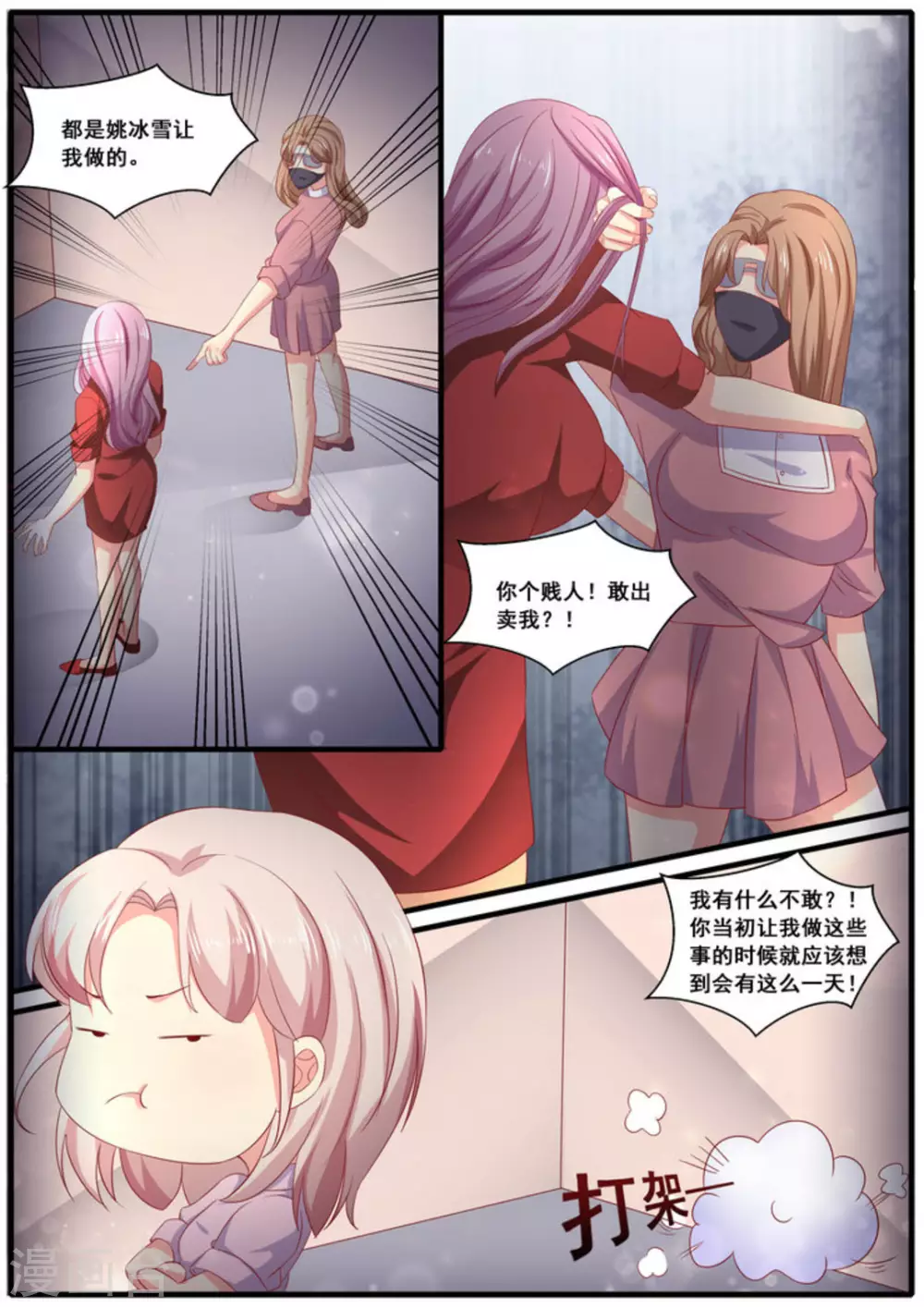 第61话 第12页