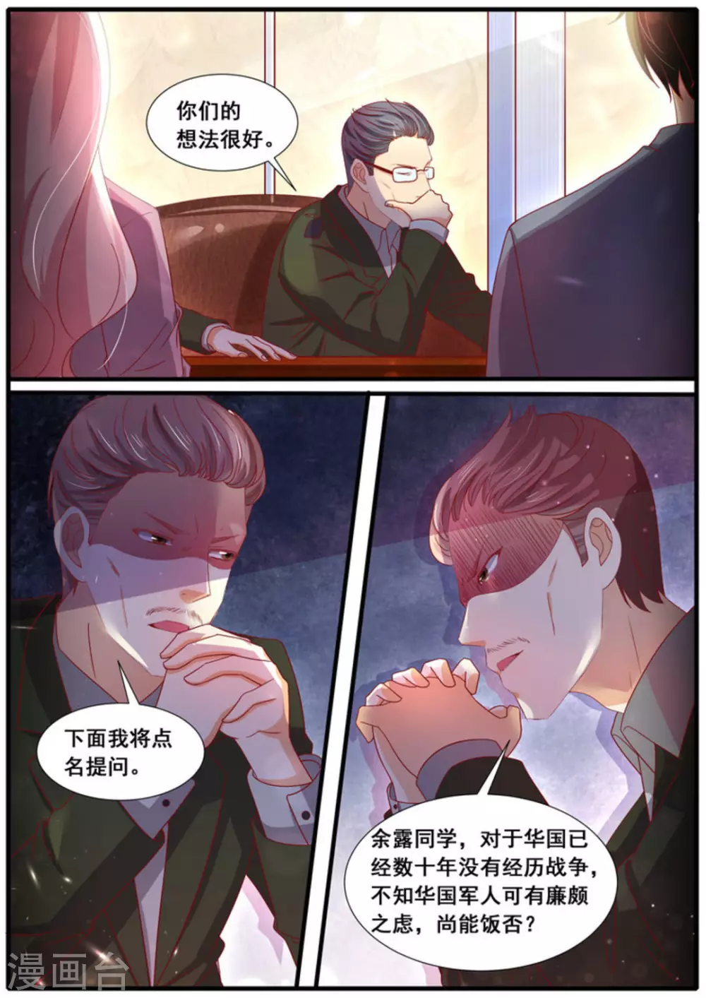 第44话 第3页