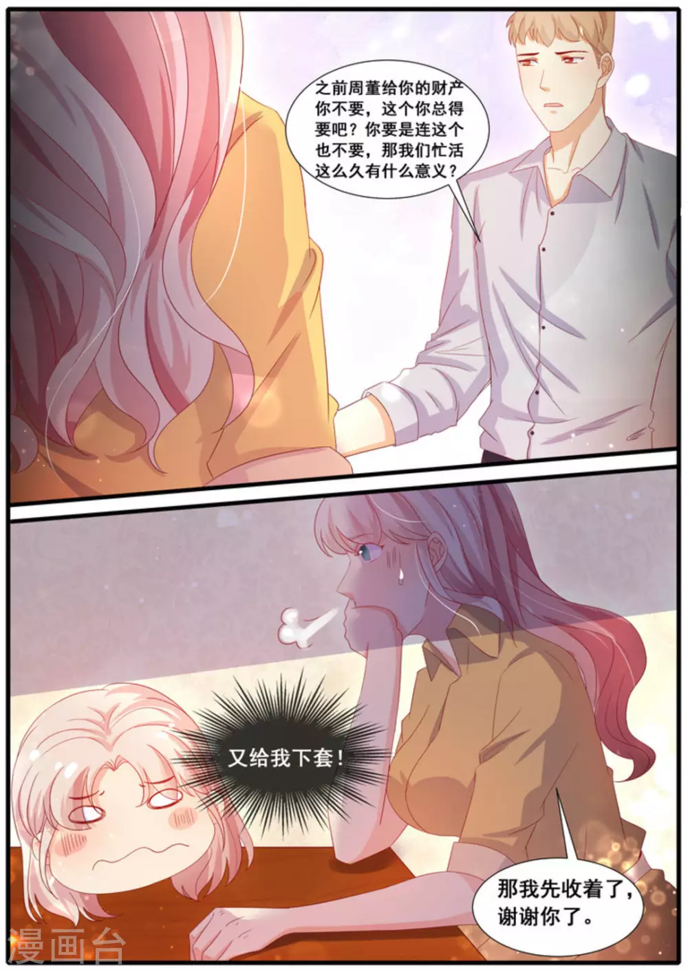 第42话 第5页