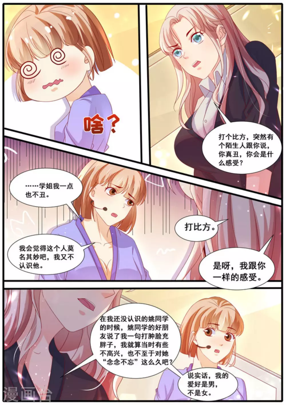 第39话 第8页