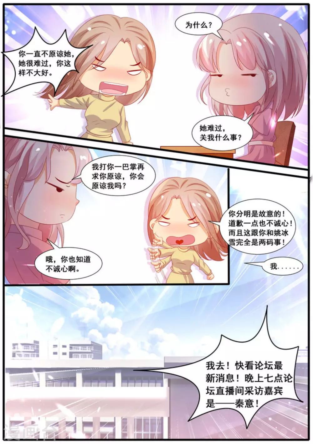第38话 第11页