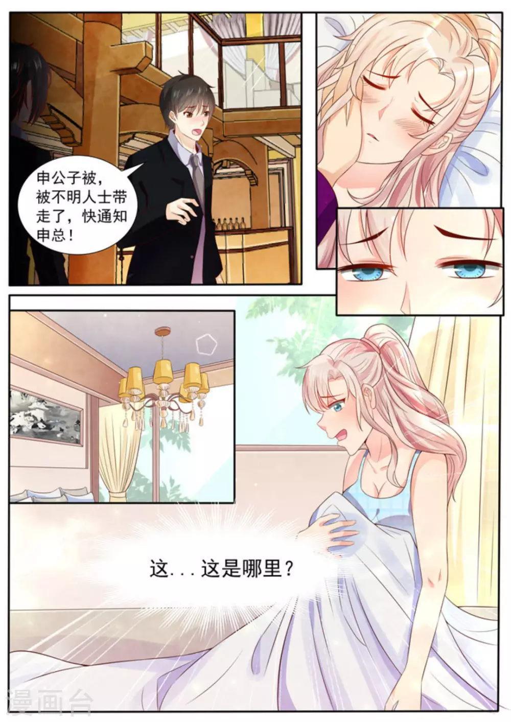 第2话 第7页