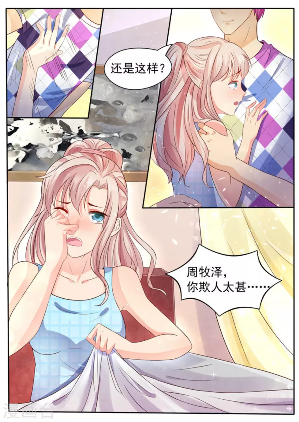 第3话 第3页