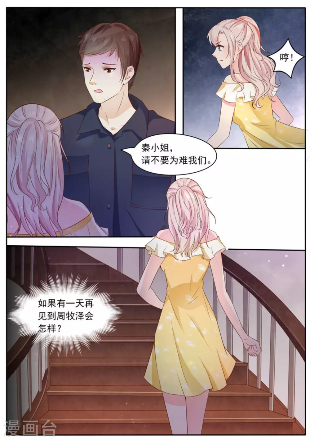 第4话 第3页