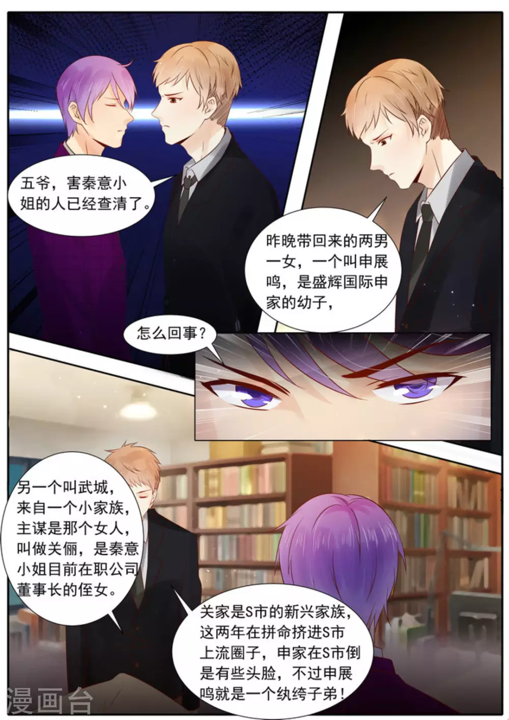 第6话 第4页