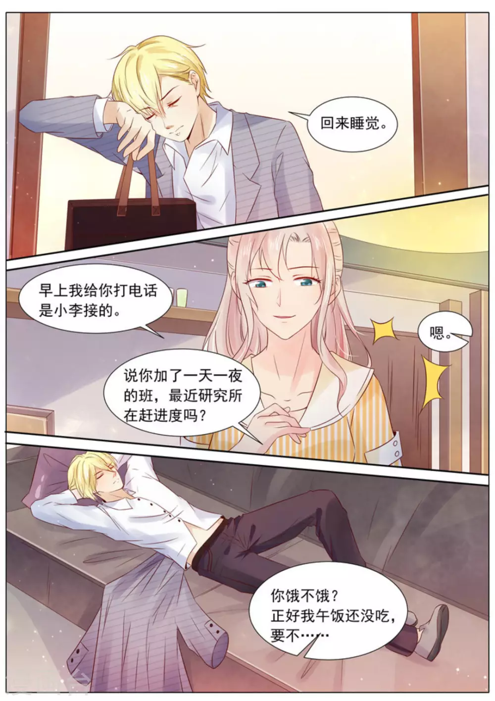 第6话 第7页