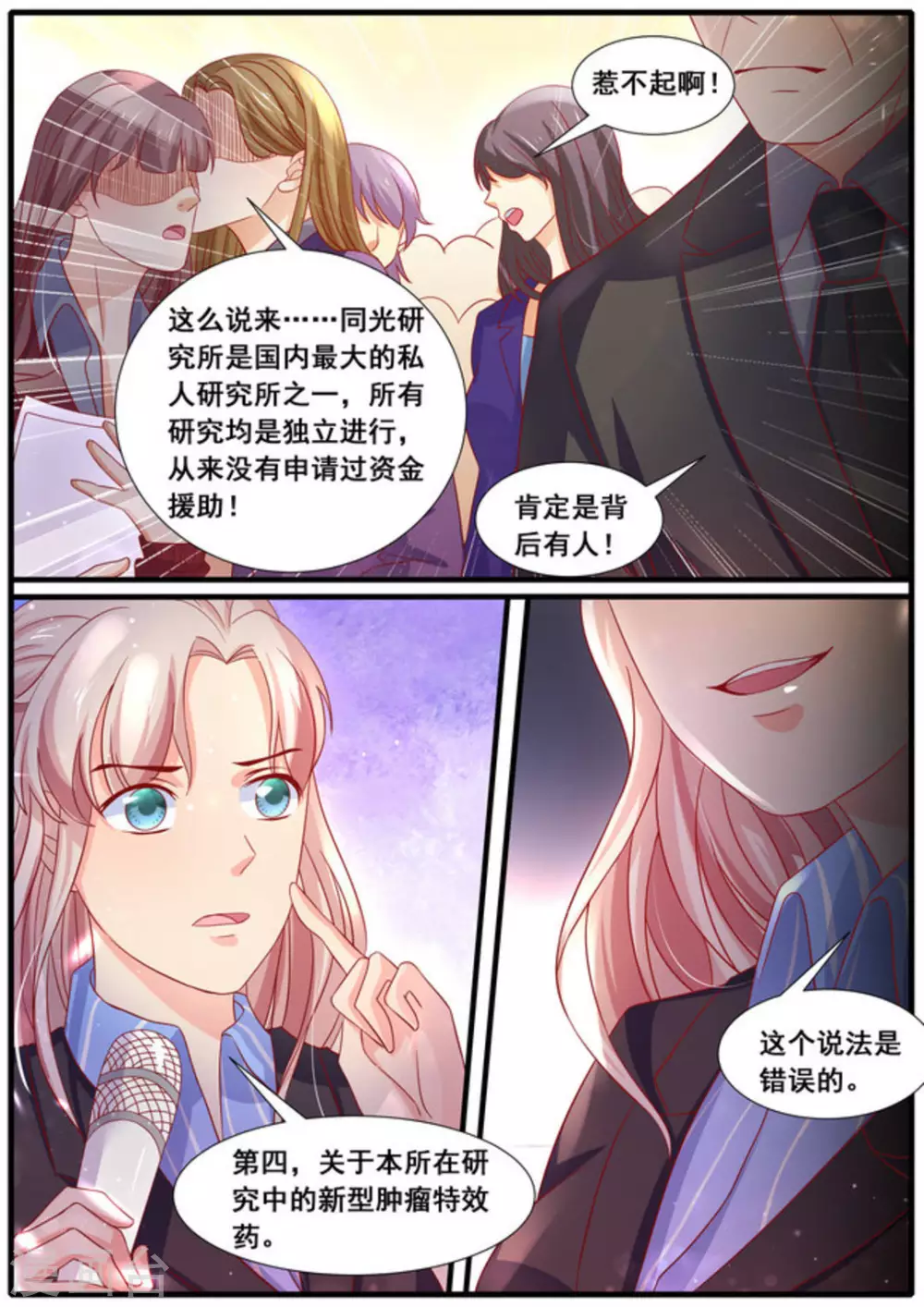 第23话 第7页