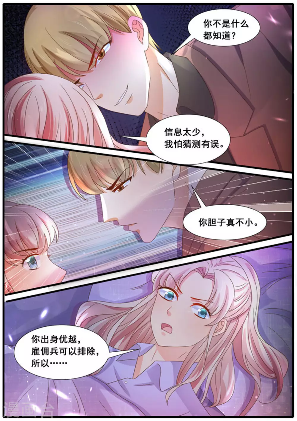 第27话 第4页