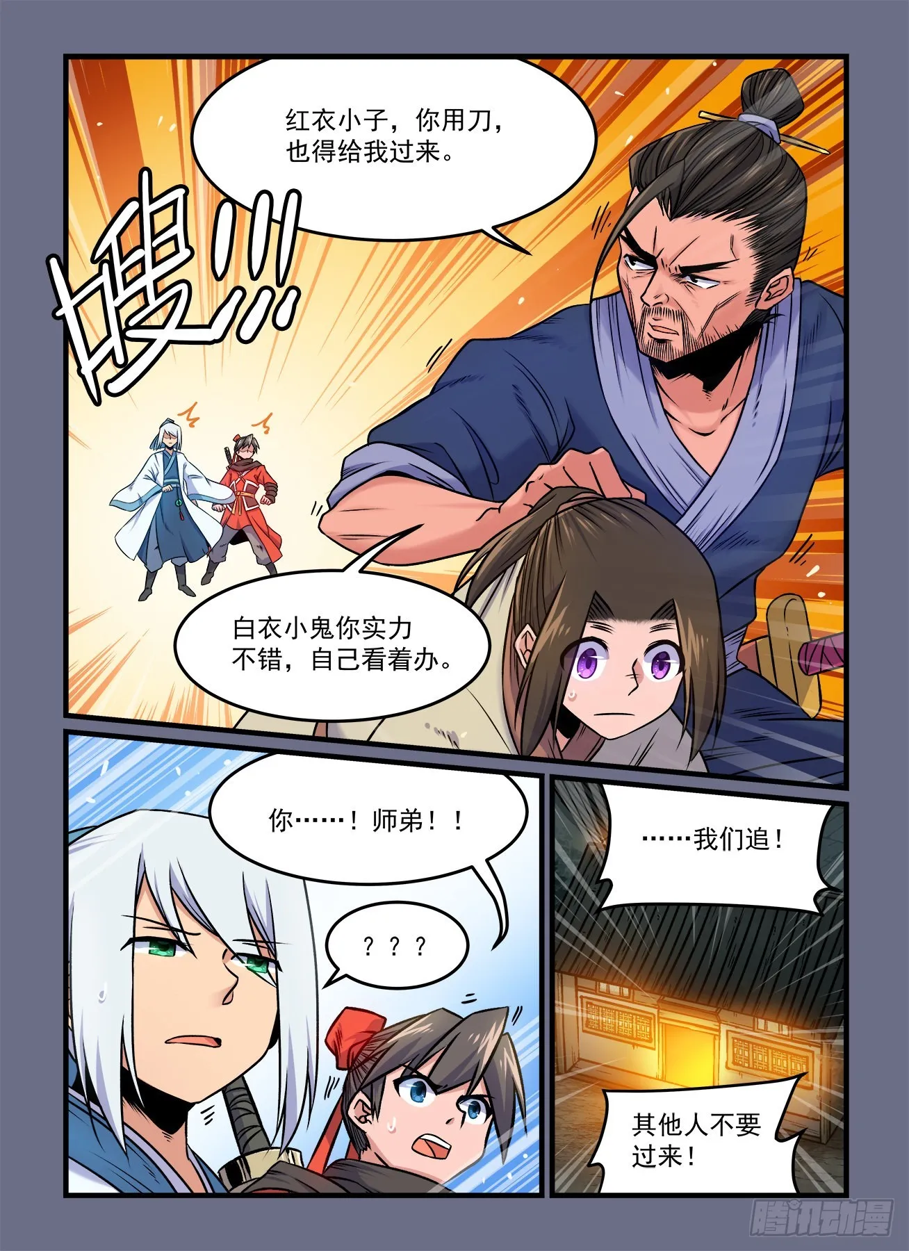 第一八九回 坐而论道 第1页