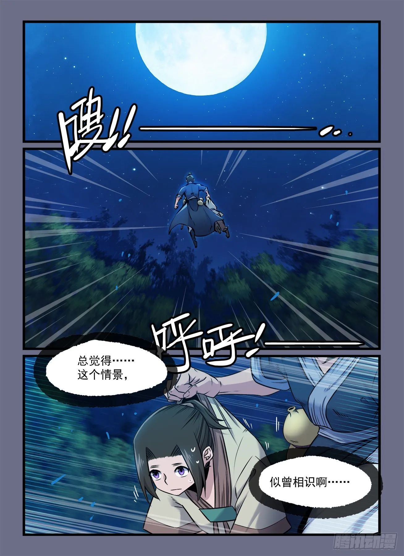 第一八九回 坐而论道 第2页