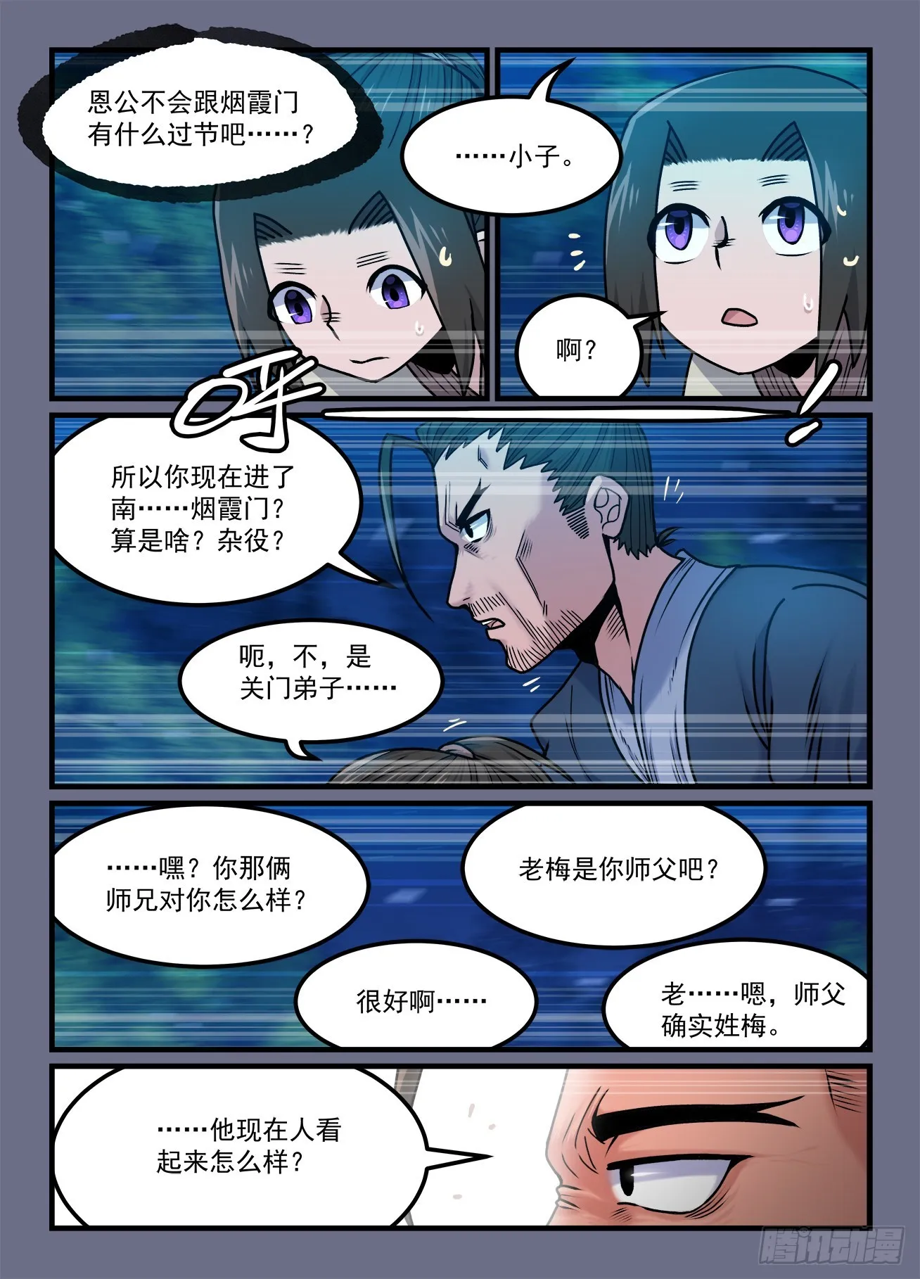 第一八九回 坐而论道 第3页