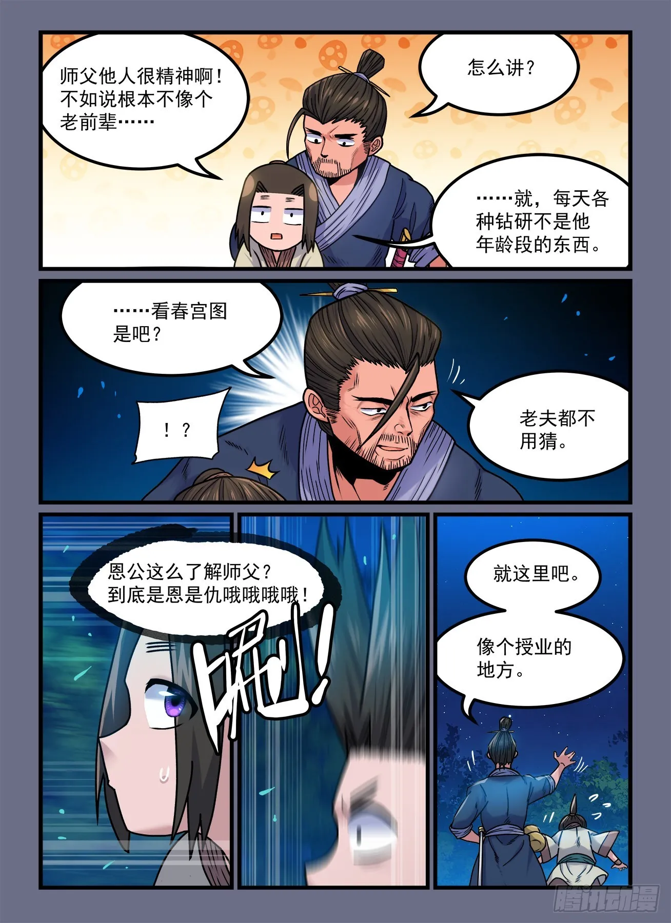 第一八九回 坐而论道 第4页