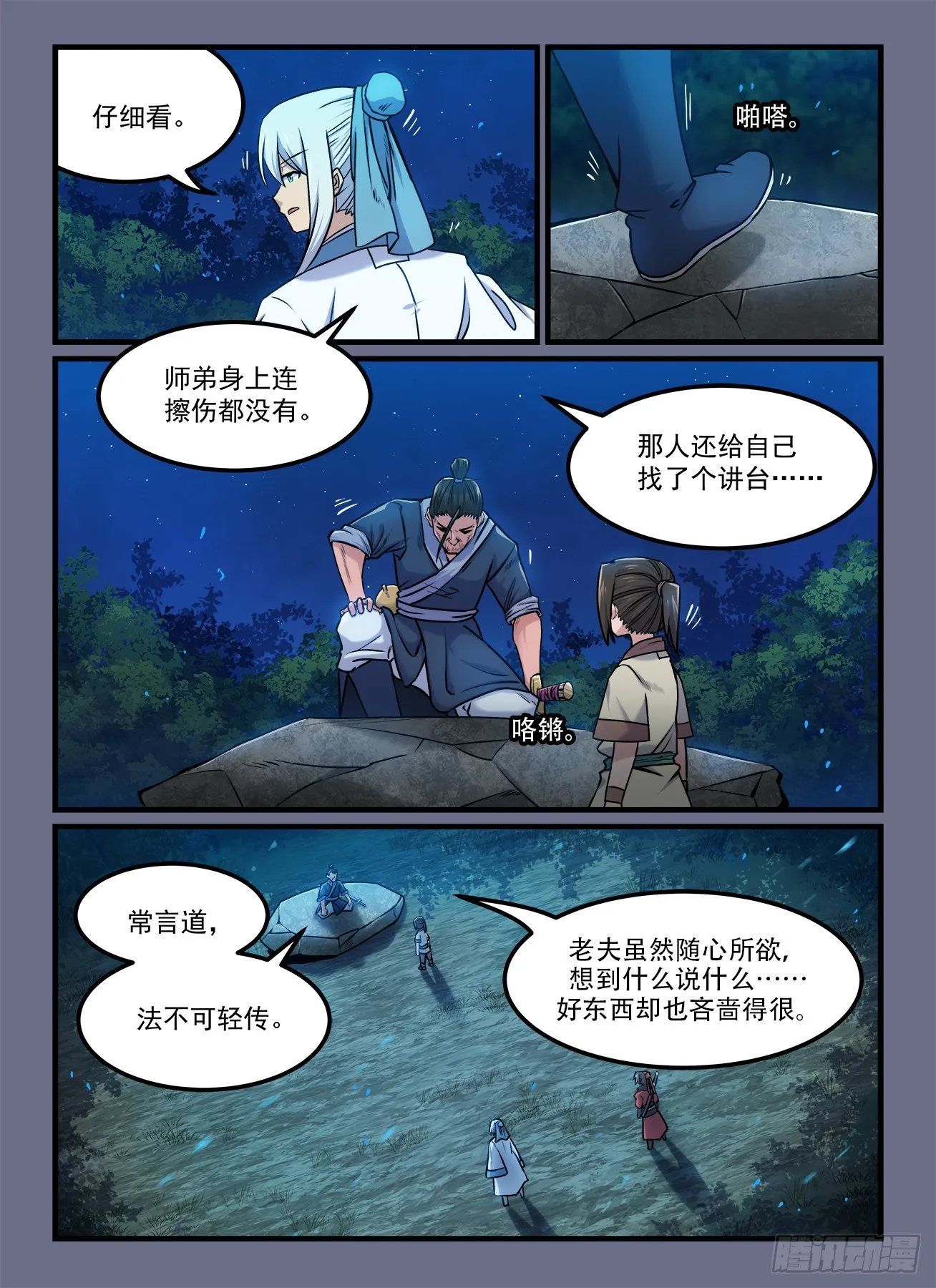 第一八九回 坐而论道 第6页