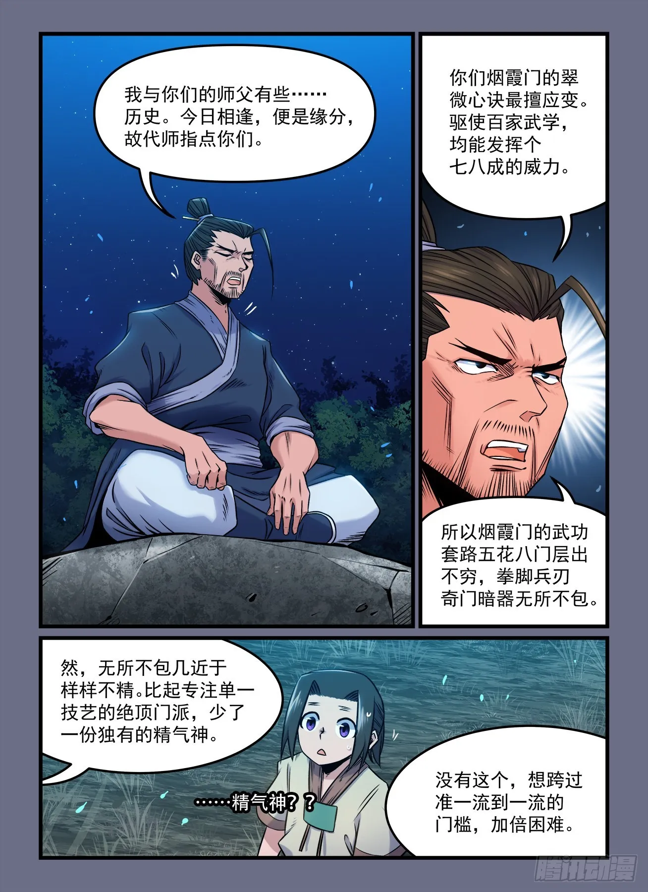 第一八九回 坐而论道 第7页