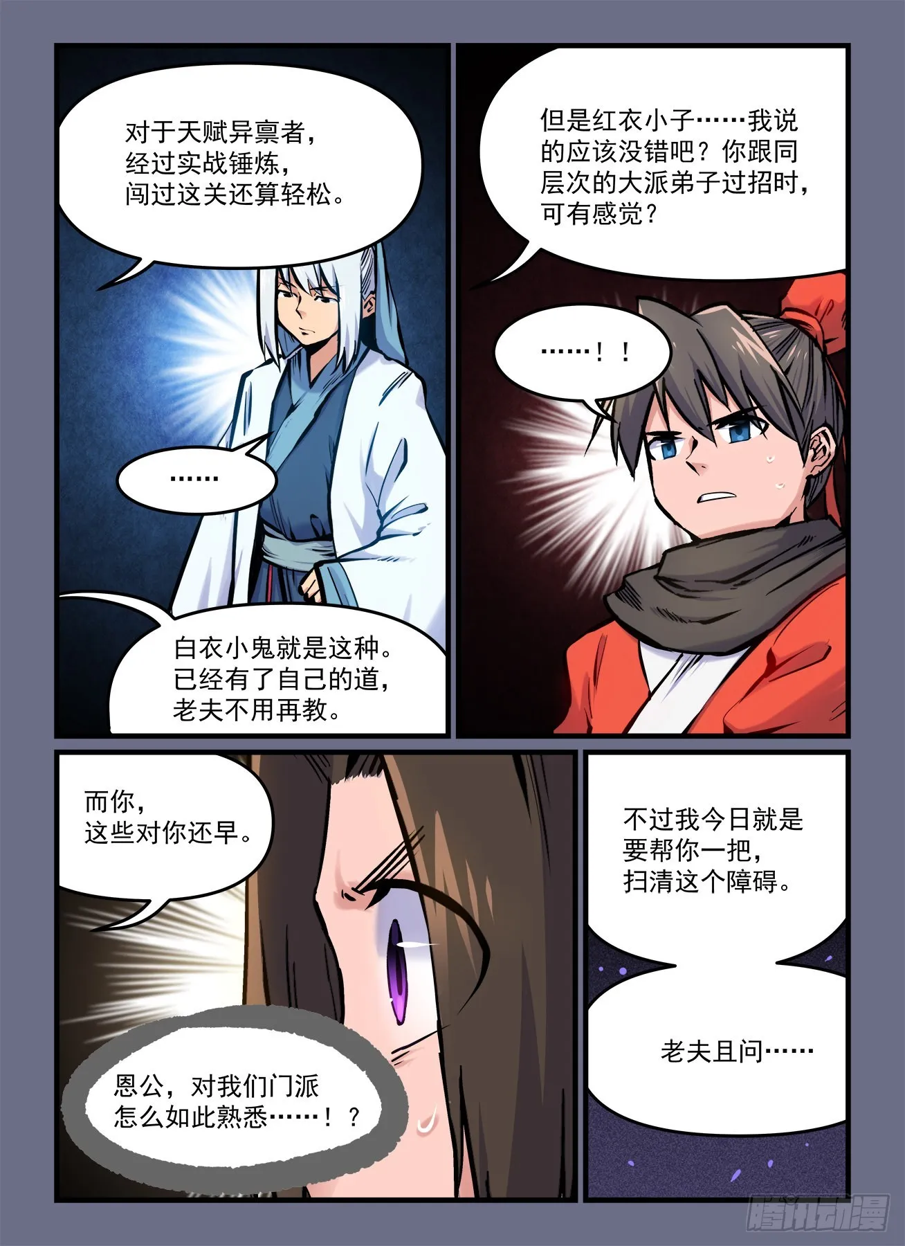 第一八九回 坐而论道 第8页