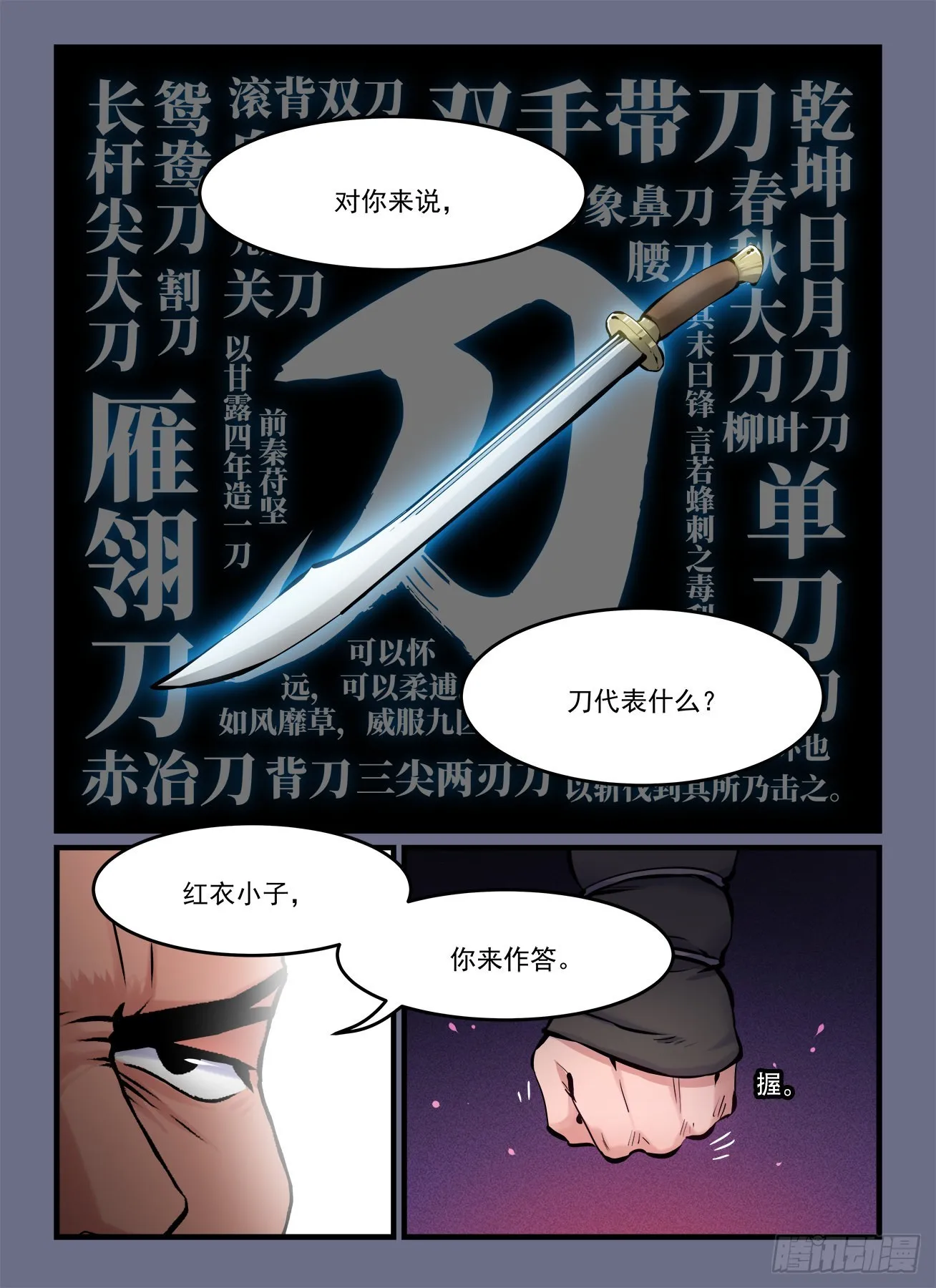 第一八九回 坐而论道 第9页