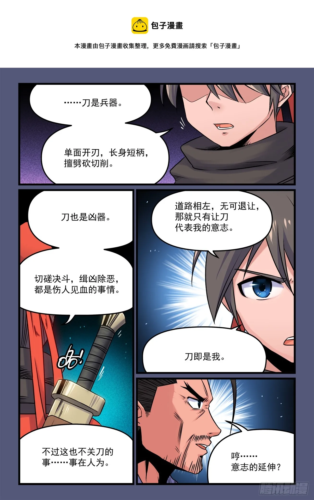 第一九〇回 万般皆下品 第1页