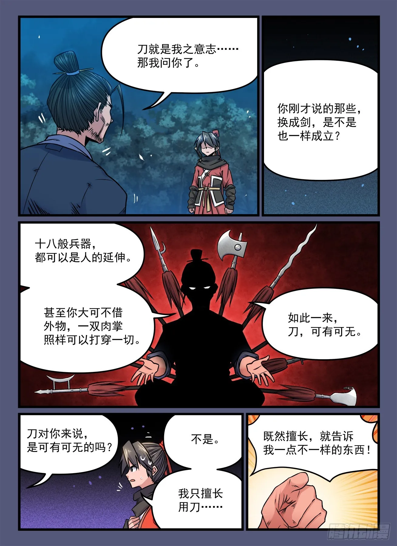 第一九〇回 万般皆下品 第2页
