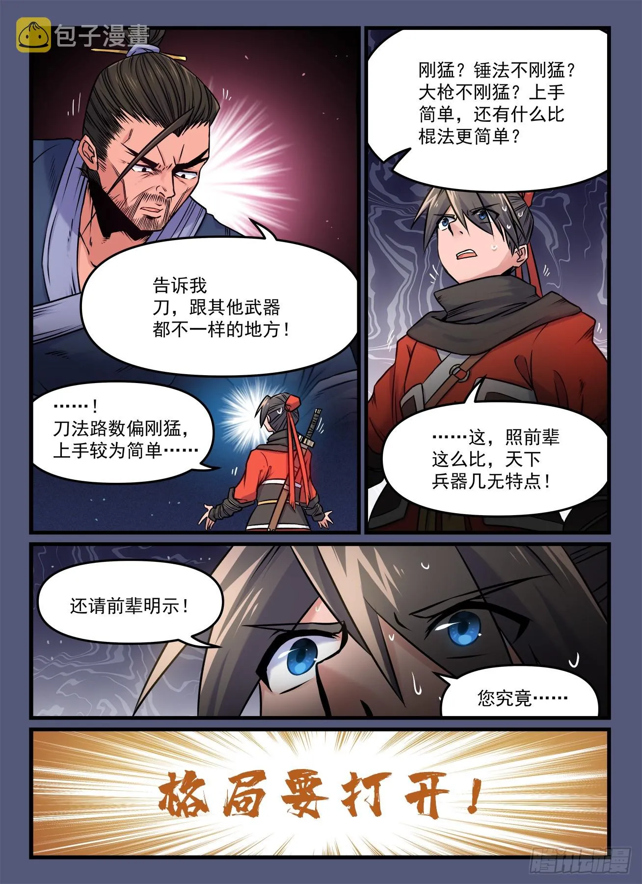 第一九〇回 万般皆下品 第3页